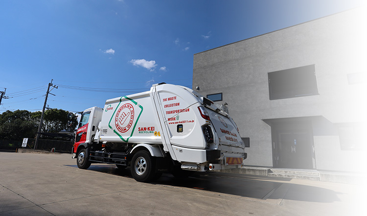 株式会社SAN-KEI｜会社案内・企業情報｜北九州市・中間市の廃棄物回収