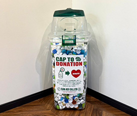 サンケイの取り組み｜ペットボトルキャップ回収による寄付活動の回収ボックス